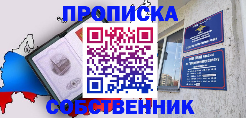 временная прописка в Орловской области