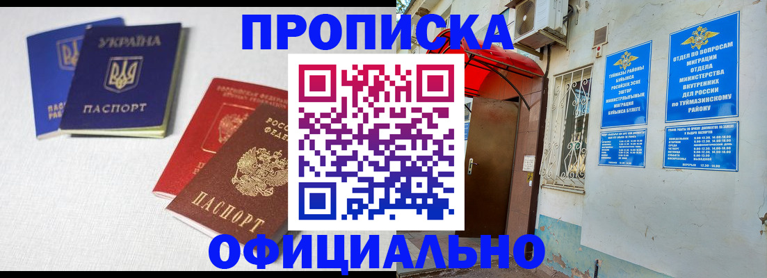 прописка регистрация в Орловской области